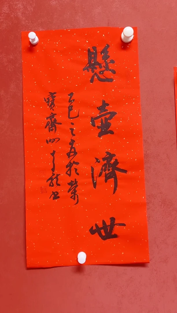 书法谢老师      画芯68*34