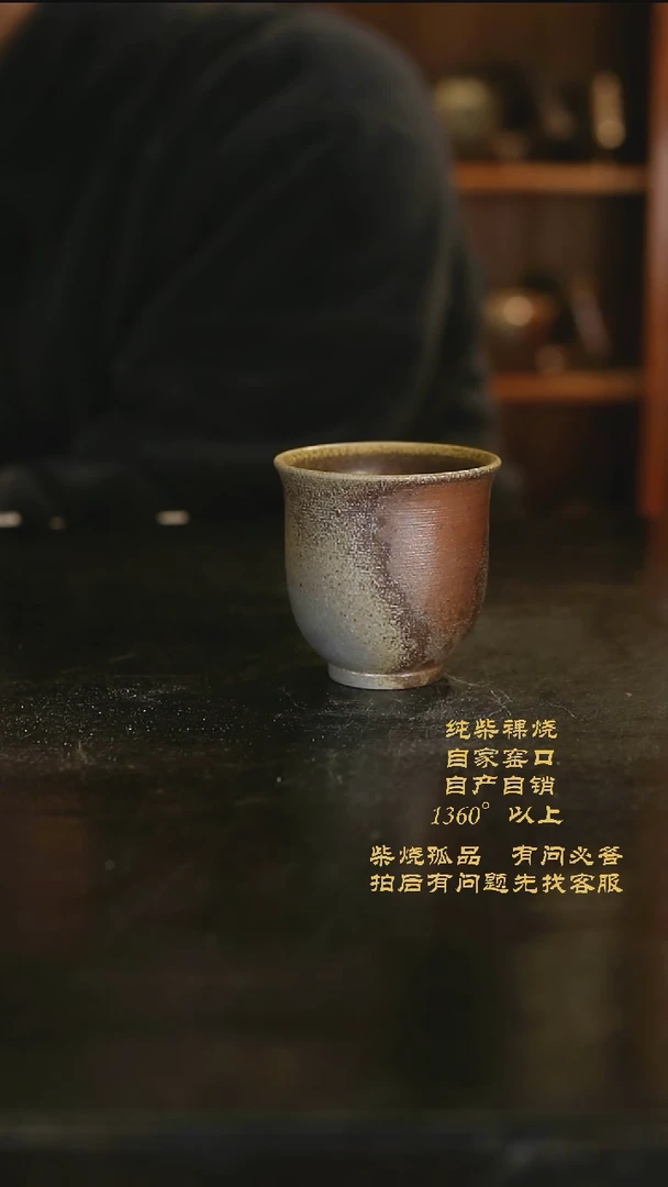 【闪购商品】618景德镇柴烧裸烧陶瓷茶杯