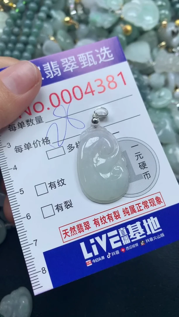 吊坠(不含链)未镶嵌翡翠4381