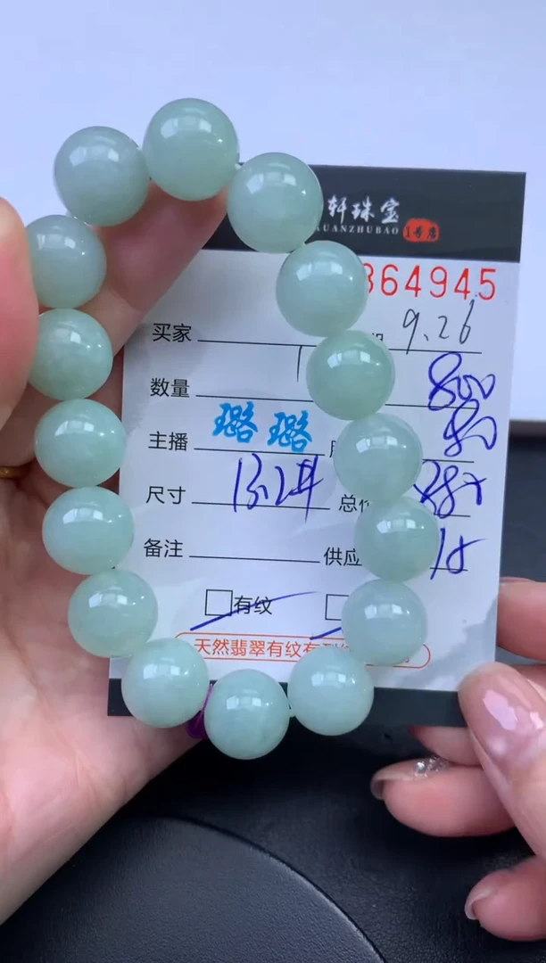 未镶嵌挂件翡翠哈轩 手串1（有纹有裂）