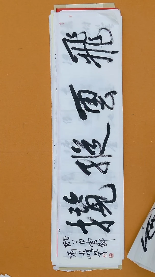 书法刘长顺   138*34 甘肃