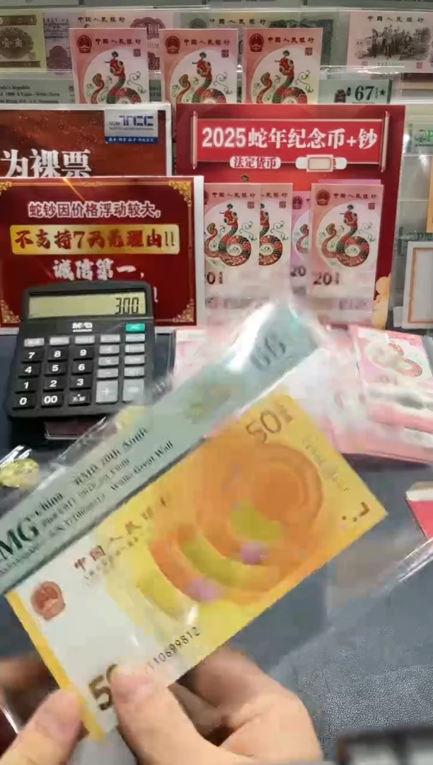 【闪购商品】纸70钞金钞辉煌朦胧号-PMG66