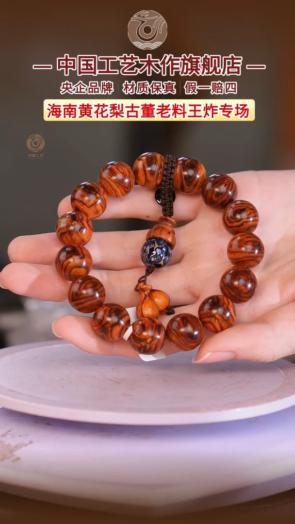黄花梨/降香黄檀【中国工艺】海南黄花梨