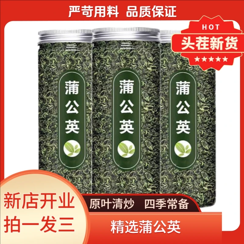 【拍一发三】头茬蒲公英手工精选婆婆丁新货泡茶养生现炒优质茶叶