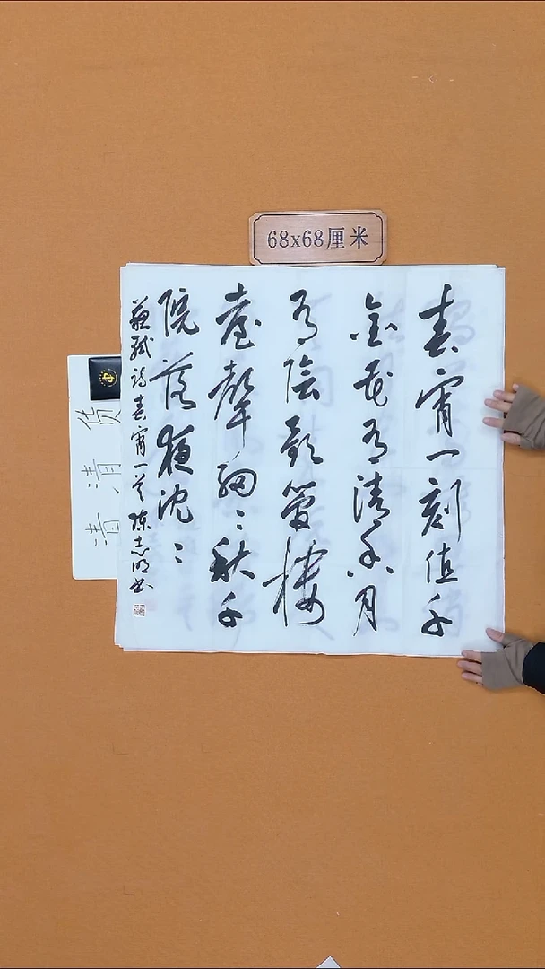 书法陈志明 河南 68*68 四平尺