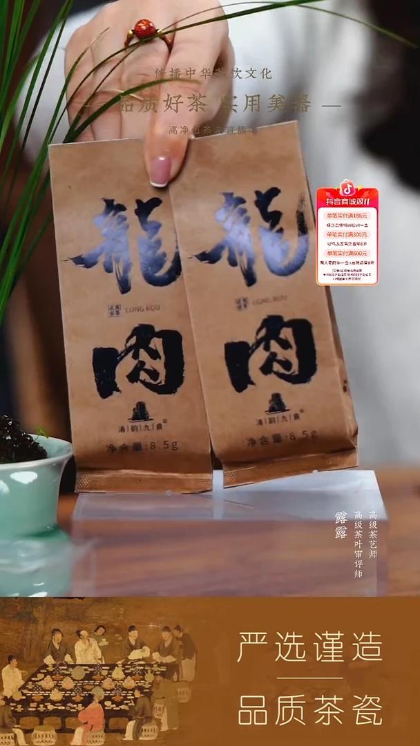 【清韵九曲】（新）龙肉8.5g 2泡