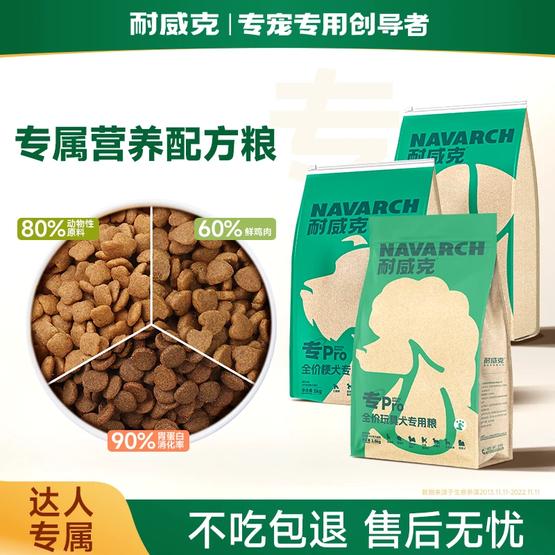 【达人专属】耐威克狗粮鸭肉梨小型犬泰迪成幼犬粮大型犬20斤装