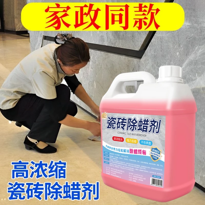 瓷砖除蜡剂家用地砖表面增亮柔光砖专用去污抛光去腊粉清洗除垢剂