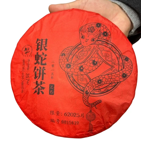 2025年 云南普洱 六大茶山 蛇饼 普洱生茶  357克 饼