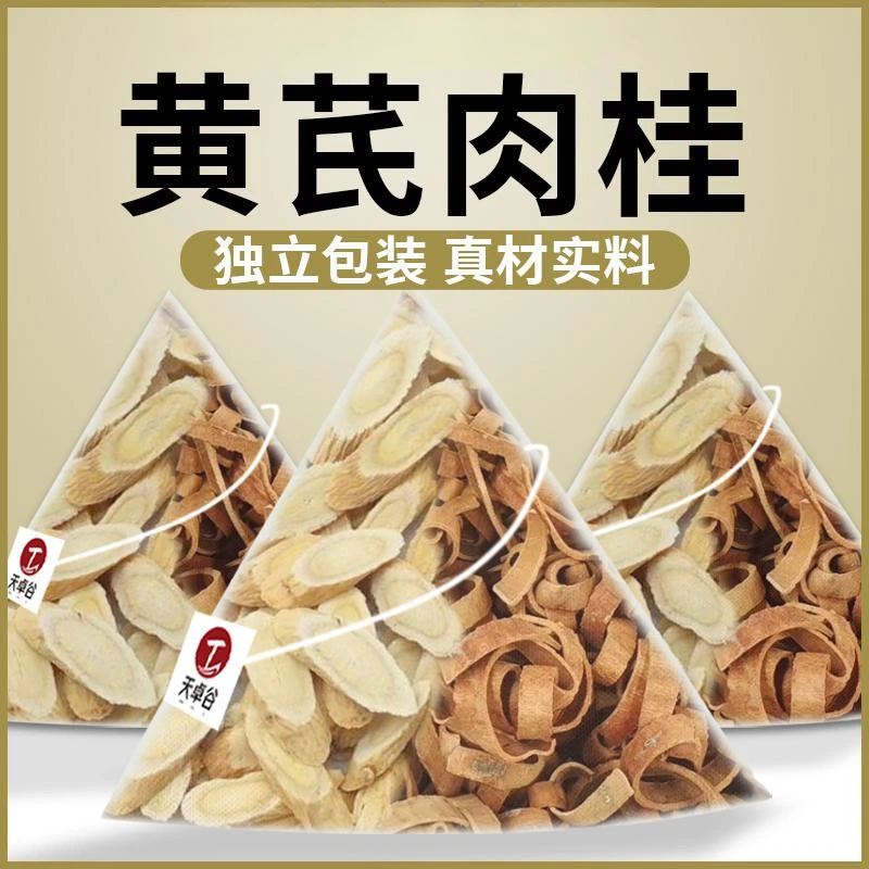 精选黄芪肉桂茶甘肃黄芪新货搭配肉桂真材实料独立包装煮水