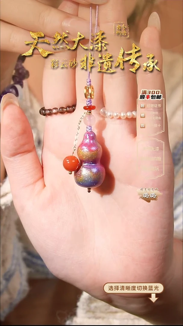 彩云砂葫芦挂件--娢姝