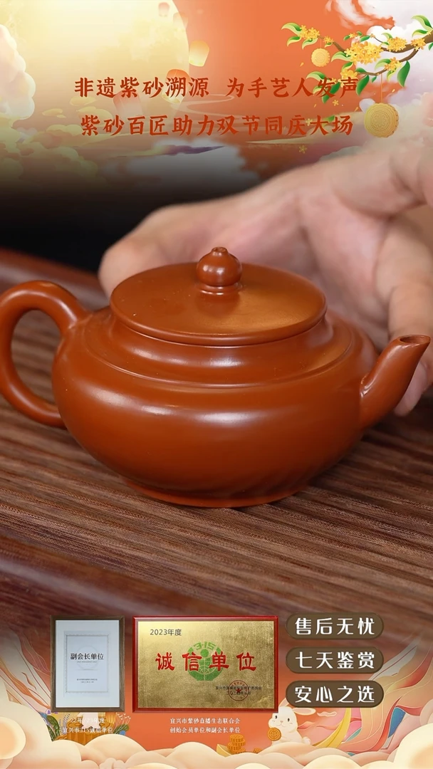 宜兴紫砂壶朱泥笑樱240cc