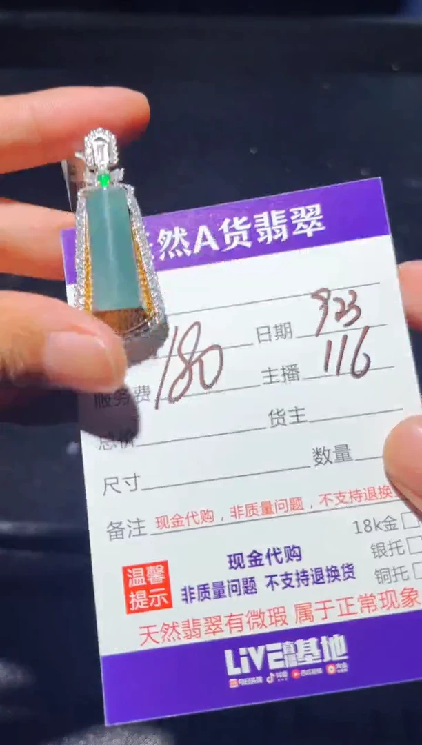 未镶嵌定制翡翠0600929353多样性发货