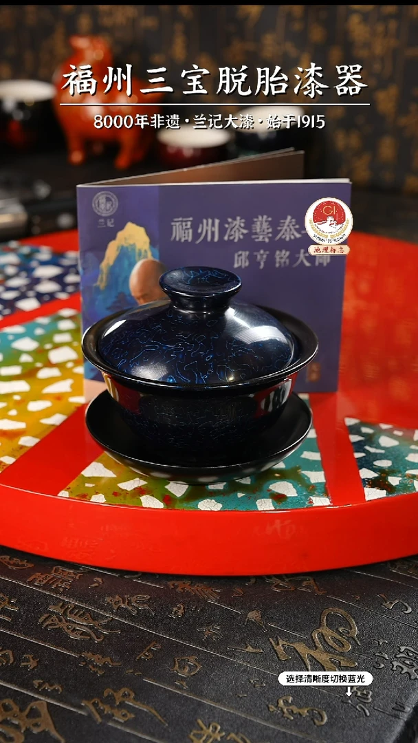 【闪购商品】大漆漆器 金虫蓝三才盖碗