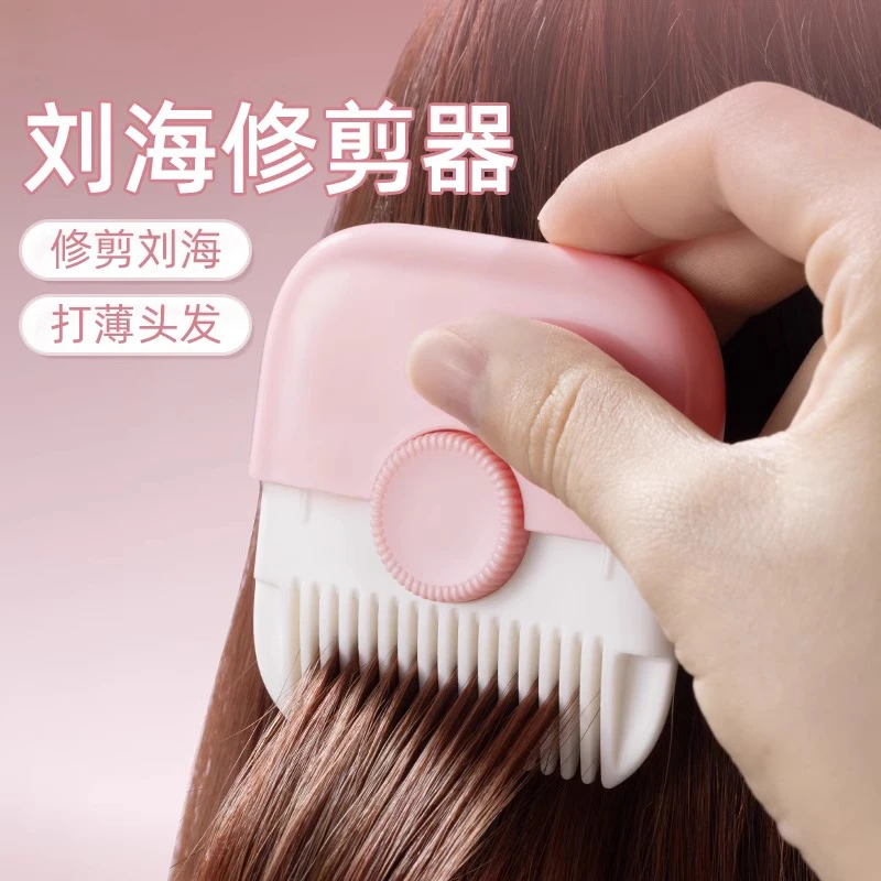 多功能二合一削发器梳子家用碎发女孩子宝宝专用修剪刘海理发神器