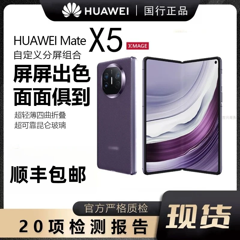 准新品 Huawei/华为  MateX5超轻薄高端双卡5G大折叠屏国行正品7