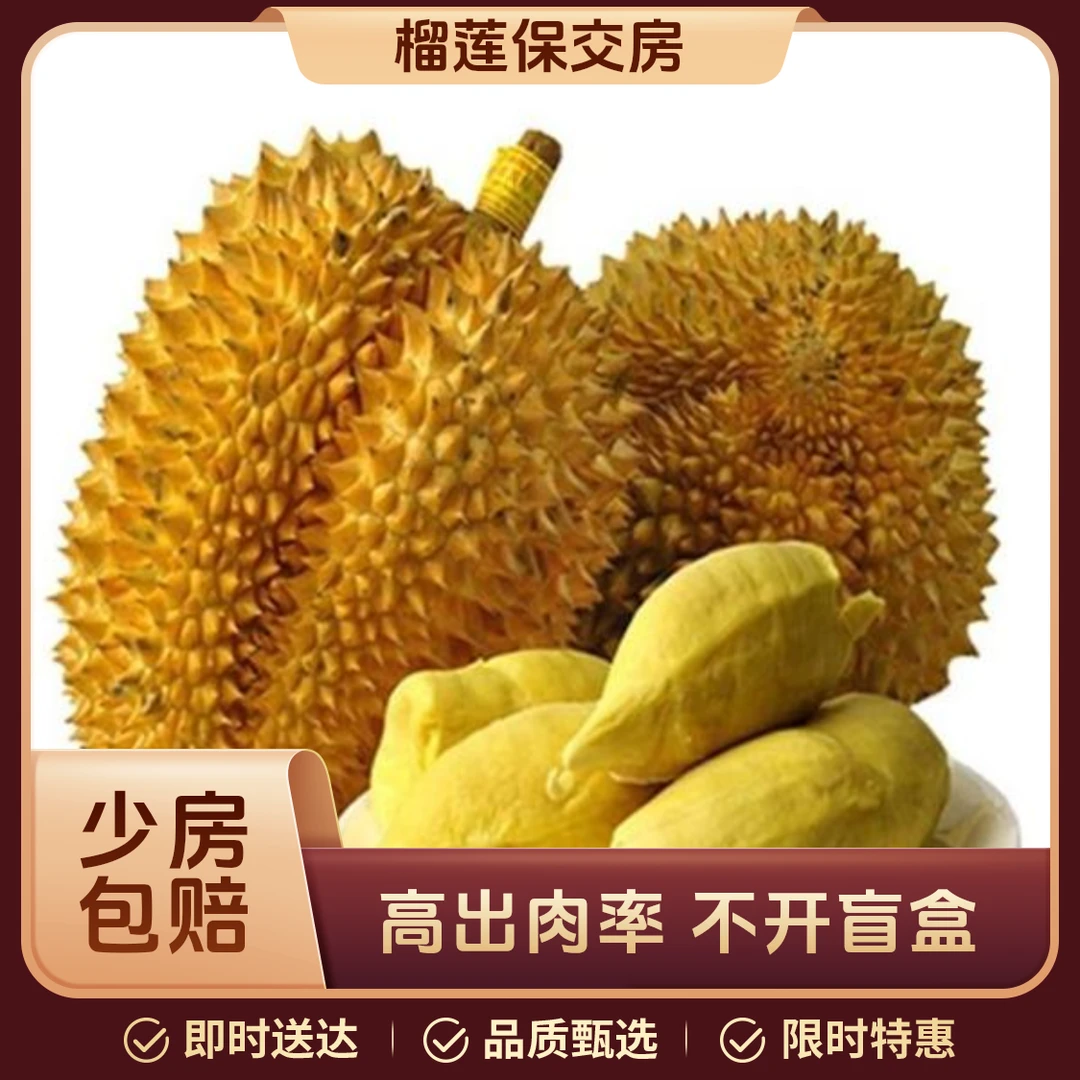 泰国金枕核小新鲜现开榴莲(约3-4斤)金枕泰国