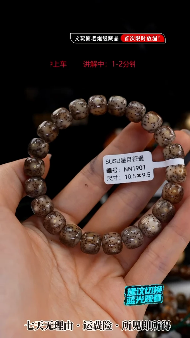 吊坠星月菩提SUSU星月菩提NN1901