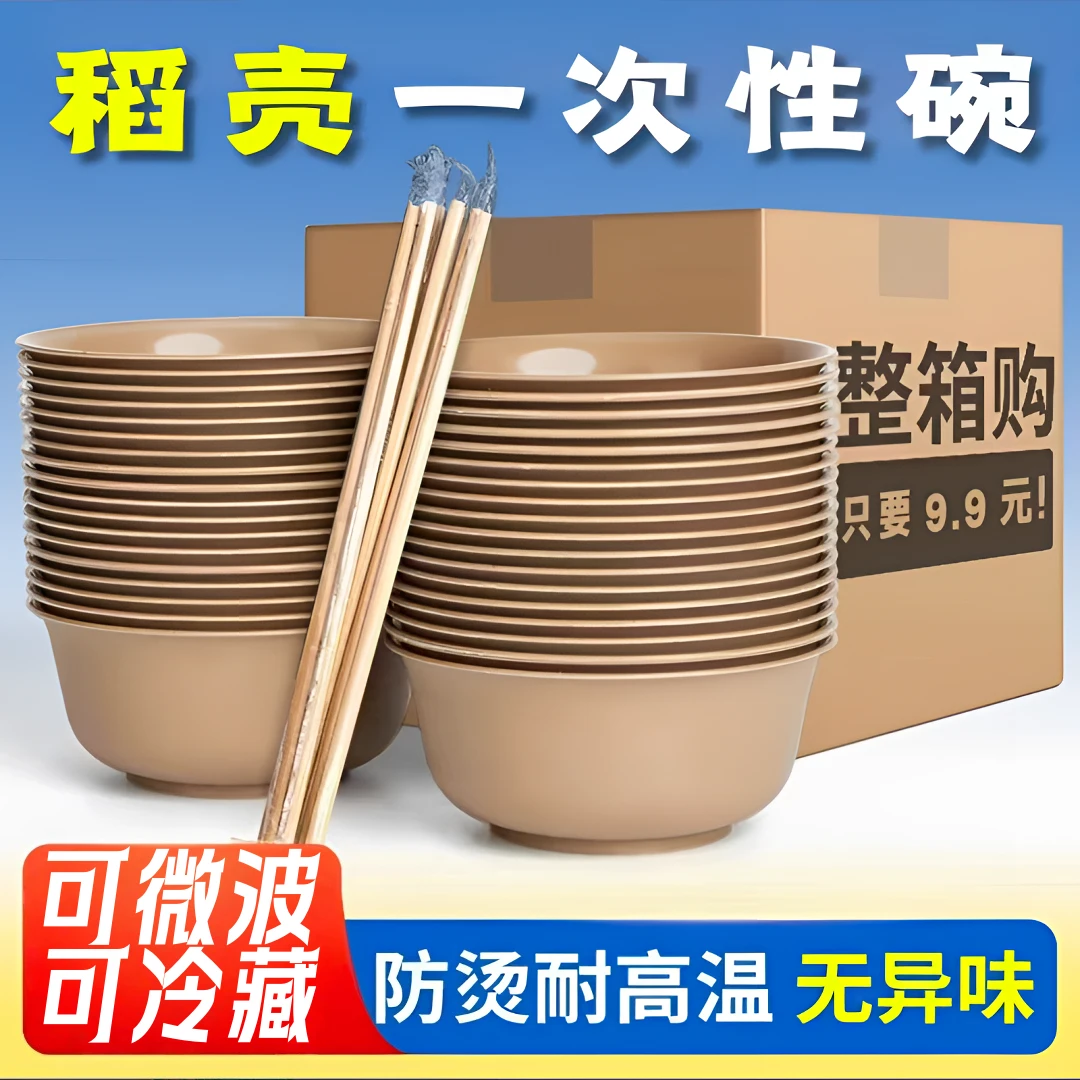 【9快9包邮到手80件】一次性餐具稻壳碗筷加厚户外耐高温家用可降解