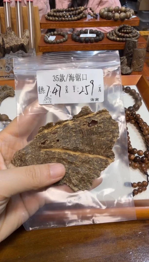 35款/海锯口  7.47克