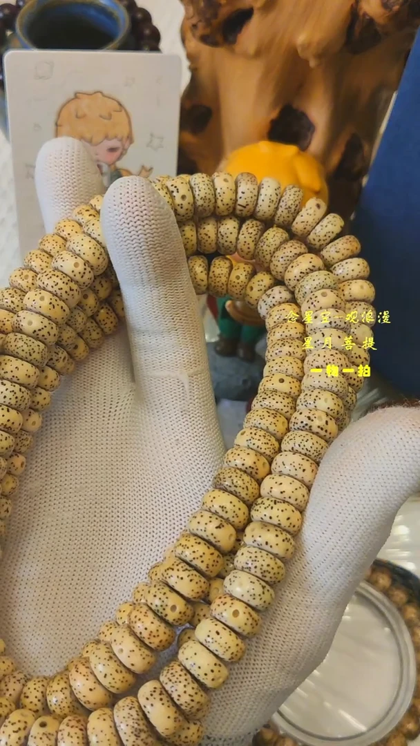 手串星月菩提Y****.药片