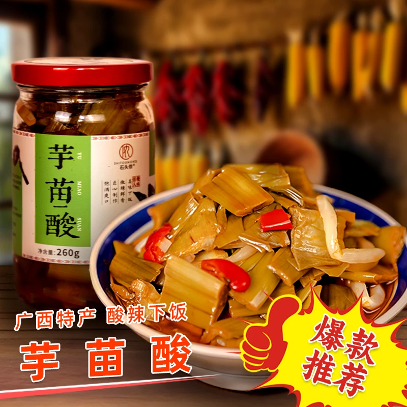 广西农家芋苗酸开盖即食香脆开胃懒人下饭菜酸辣酱菜260g/瓶