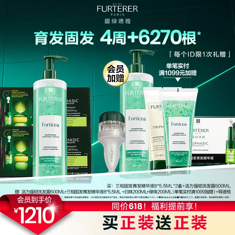 【618返场】法国馥绿德雅绿珠洗发水三相精华洗护套组控油蓬松ZB