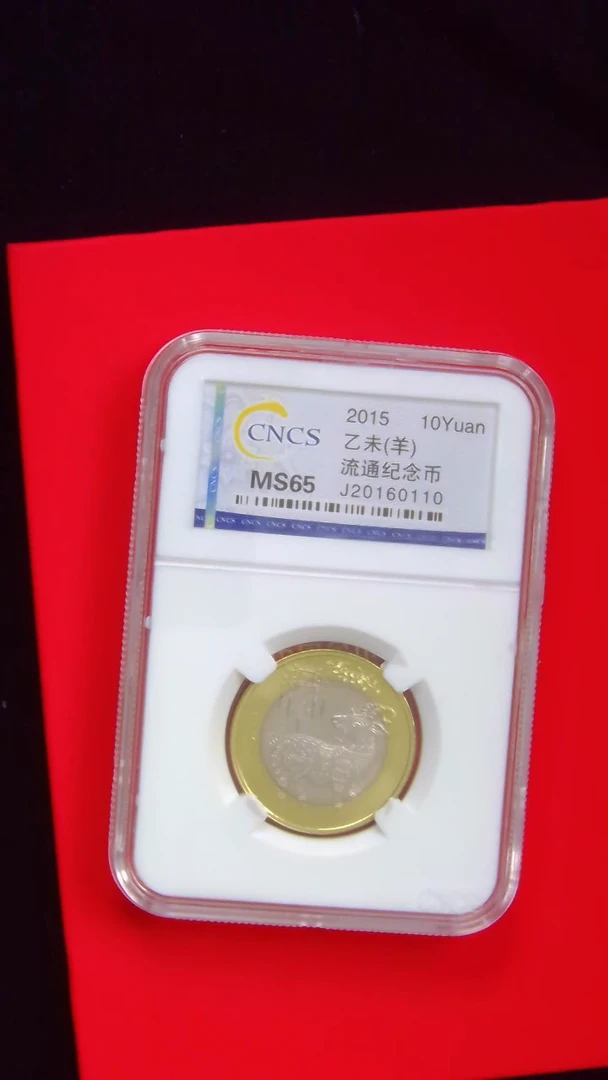 黄铜合金羊年纪念币 封装版