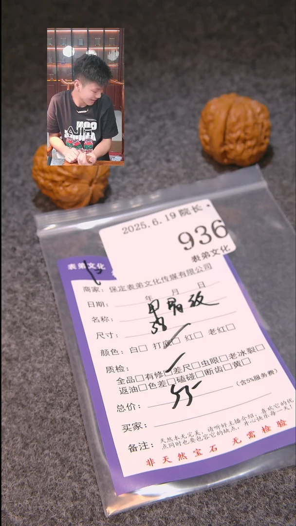 文玩核桃把件小**?甲骨文936表弟文化