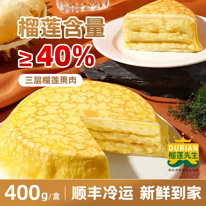 【猫山王榴莲】榴莲千层动物奶油蛋糕买2赠1顺丰冷链发货