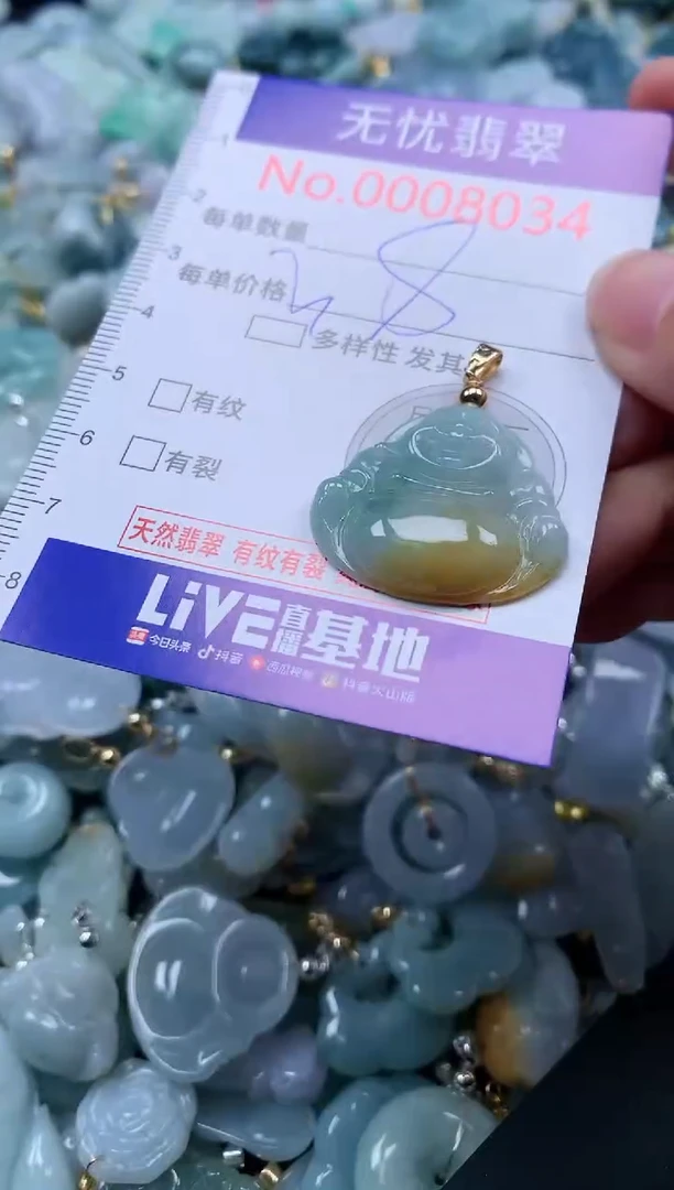 翡翠未镶嵌吊坠(不含链)8034