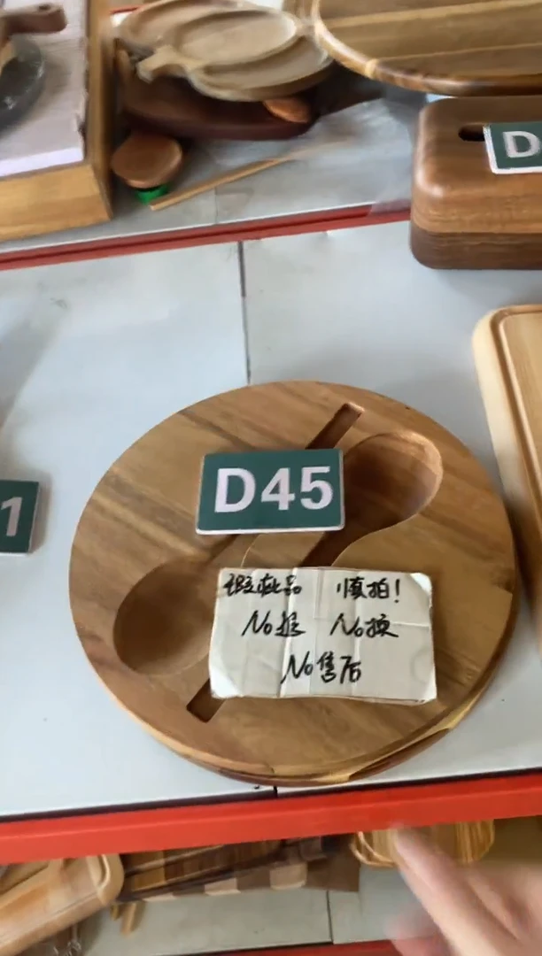 木闪购2025/10/12 D45 瑕疵品