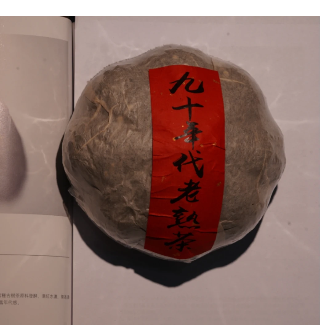 90年代金瓜沱老普洱熟茶500g（拆封不可退）