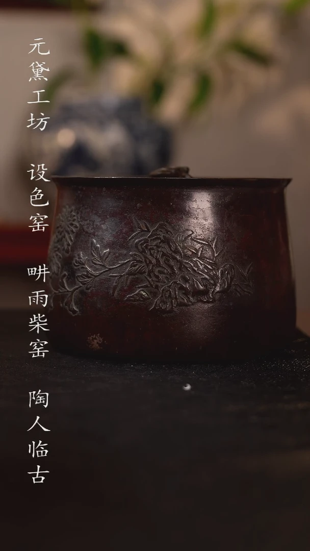 水洗 湘斋班紫铜建水