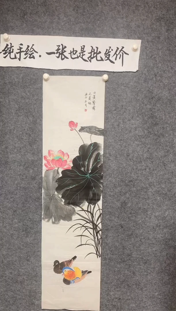 竖款水墨荷花尺寸136*35