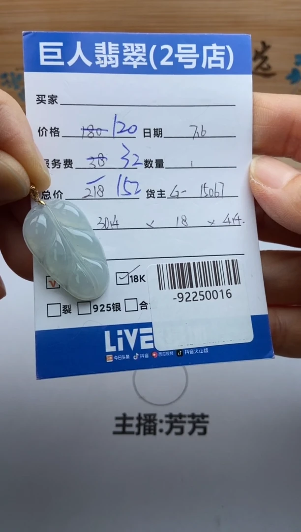 颈饰18K金镶嵌翡翠多人-92250016