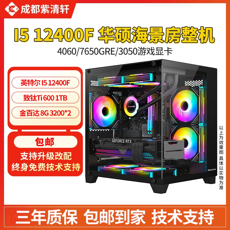 Intel I5 12400F+4060/7650GRE/3050 海景房游戏整机DIY电脑主机