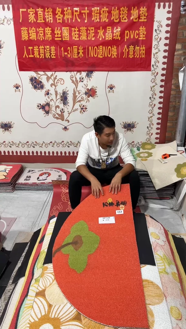 不退不换瑕疵丝圈地毯60*120cm153