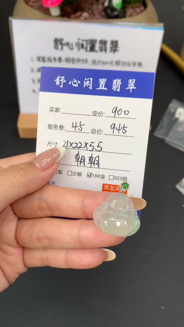18K金镶嵌定制翡翠p***yB707