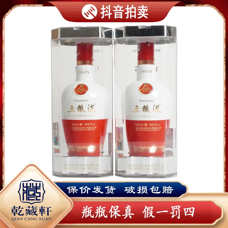 2018年五粮液1618-52度浓香型白酒500ml*2-8558-8563