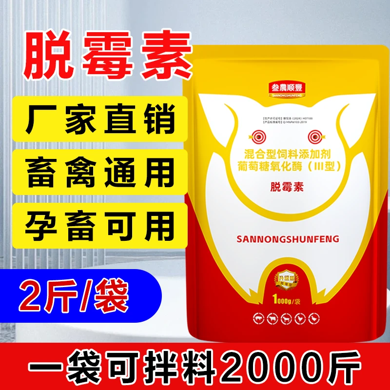 家畜通用脱饲料添加剂