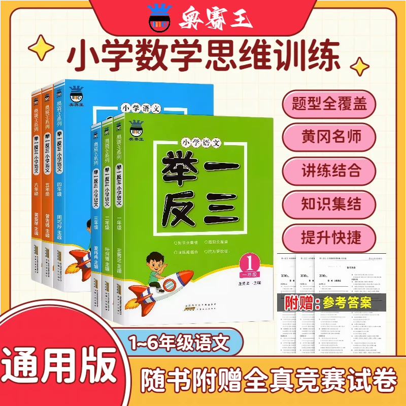 奥赛王小学语文举一反三