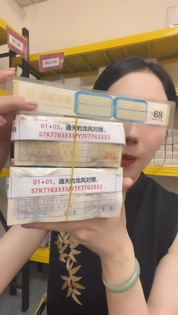 M 01+05，通天豹龙凤对捆，S7K7763333/Y7F7763333