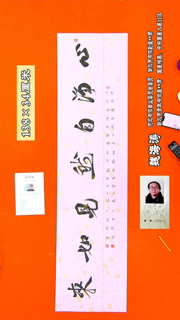 书法50R魏海涛书法作品