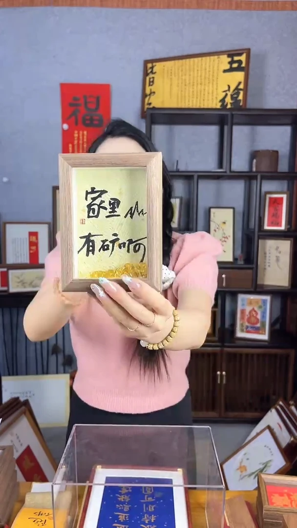 【闪购商品】书法摆台【家里有矿】11*15