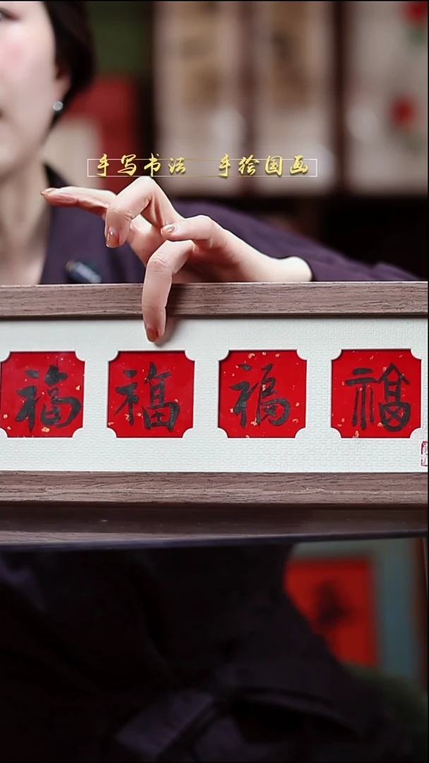 书法横版长条花窗五福临门12*40㎝深色