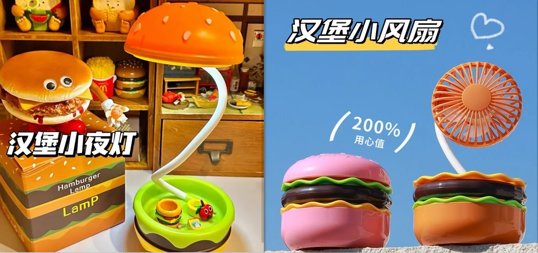 【曲奇】汉堡小夜灯风扇麦当劳薯条麦门大学生充电床头灯宿舍灯礼物