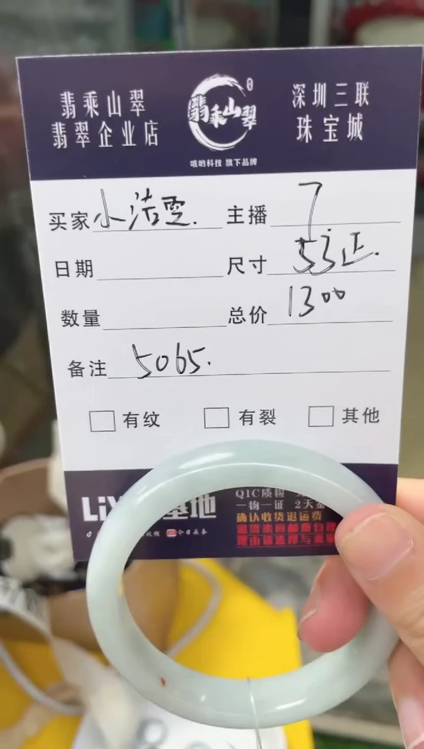 翡翠手镯未镶嵌Q 53 5065