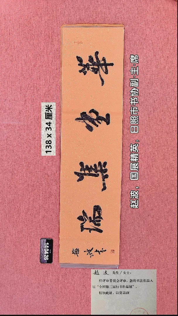 书法156    赵老师书法作品