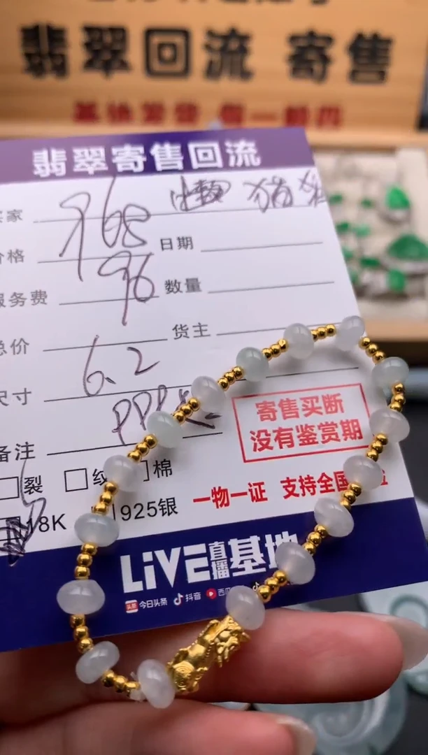 足金镶嵌手链翡翠10133703